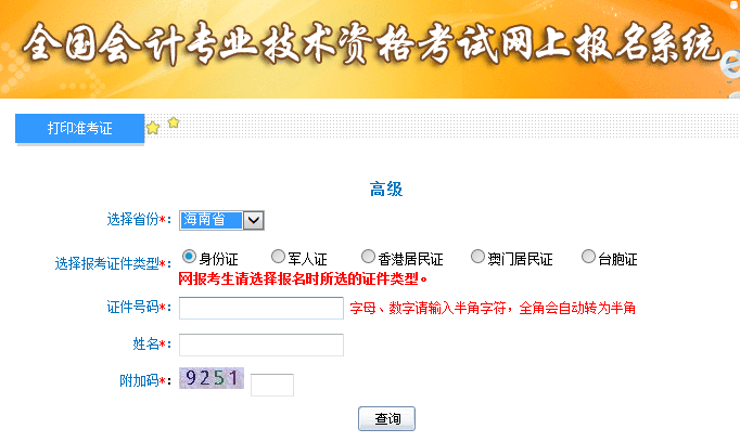 海南2019高级会计师考试准考证打印入口已开通