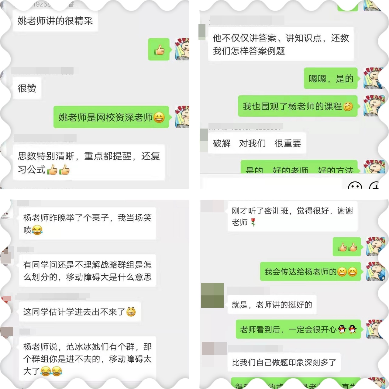 密训班学员反馈