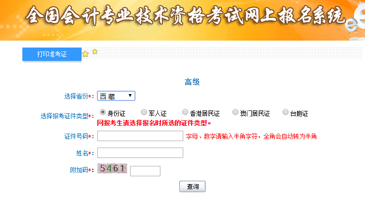 西藏2019高级会计师考试准考证打印入口已开通