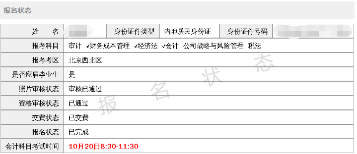 应届生准考证资格审核