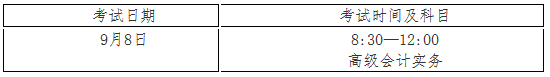 2019年高级会计师考试准考证打印