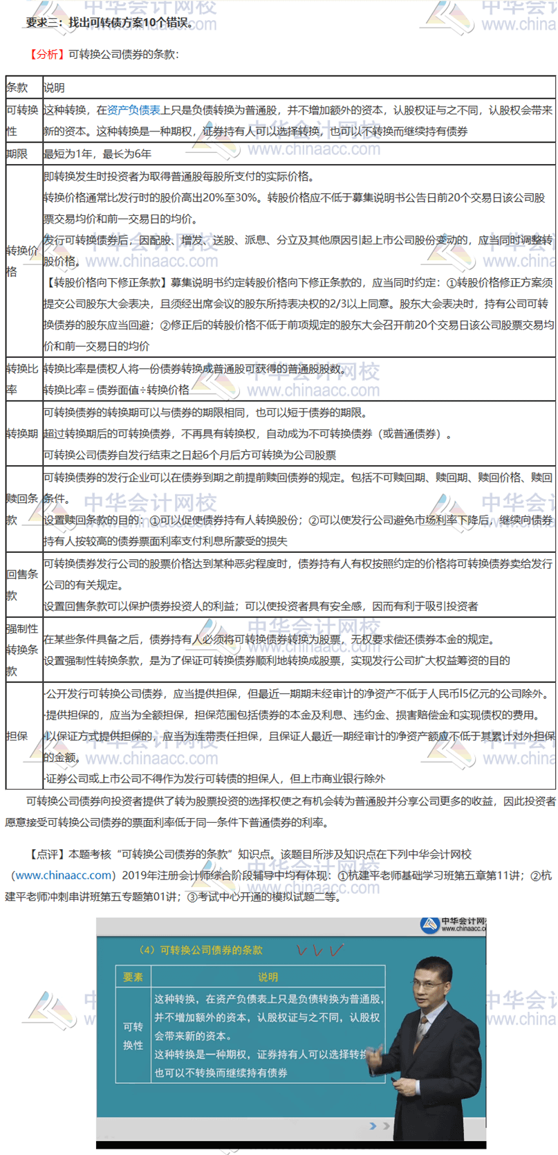 2019年注会职业能力综合测试（二）试题涉及知识点