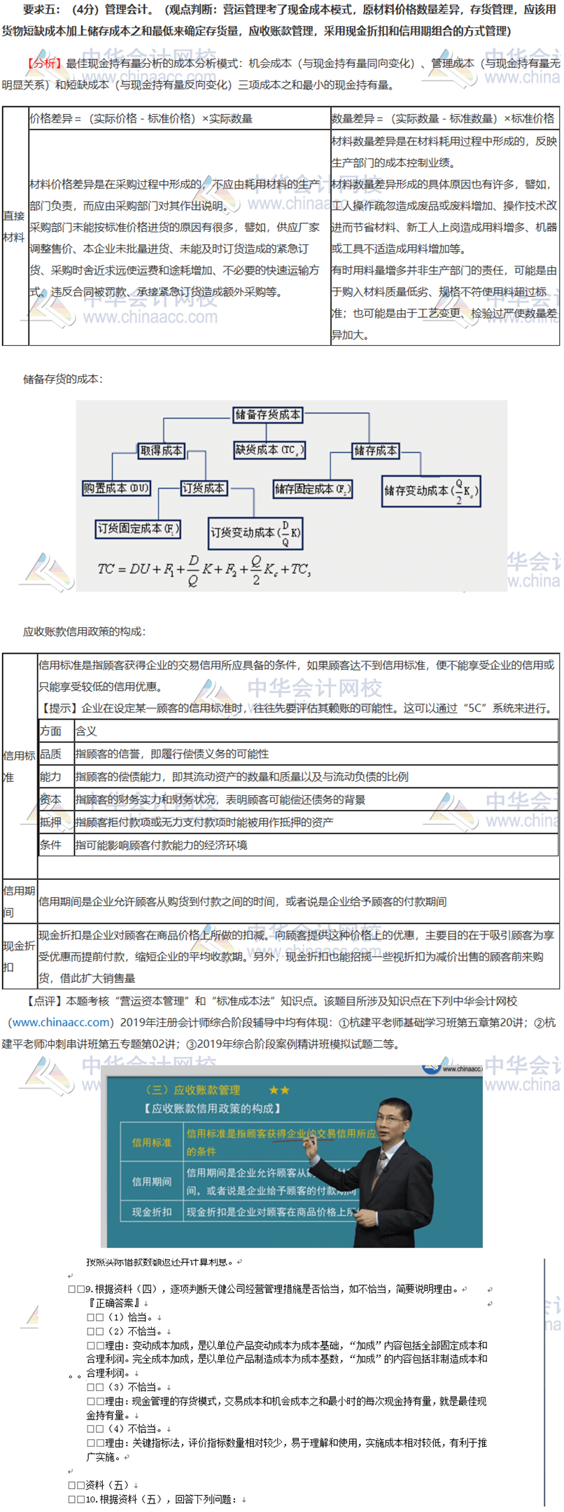 2019年注会职业能力综合测试（二）试题涉及知识点