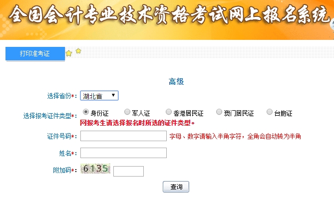 2019高级会计师准考证打印入口1