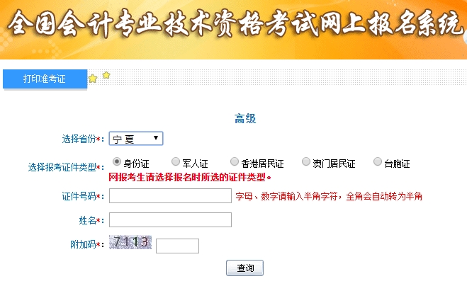 2019高级会计师准考证打印入口