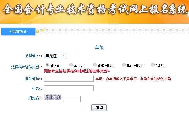2019高级会计师准考证打印入口