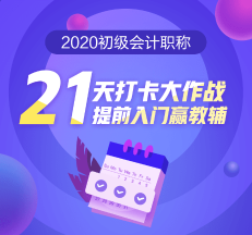 今天你打卡了吗？21天初级打卡大作战！