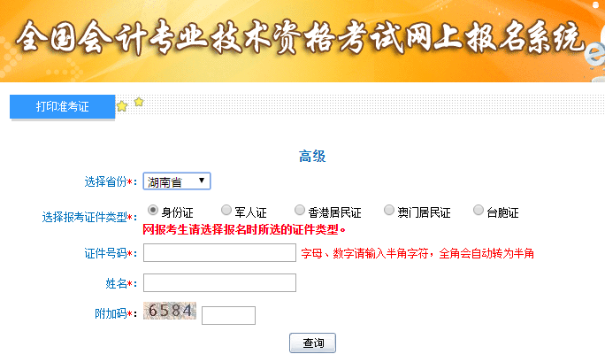 2019年湖南高级会计考试准考证打印入口已开通