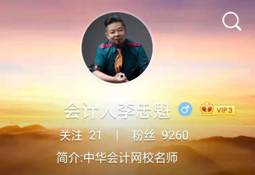 李忠魁老师微博