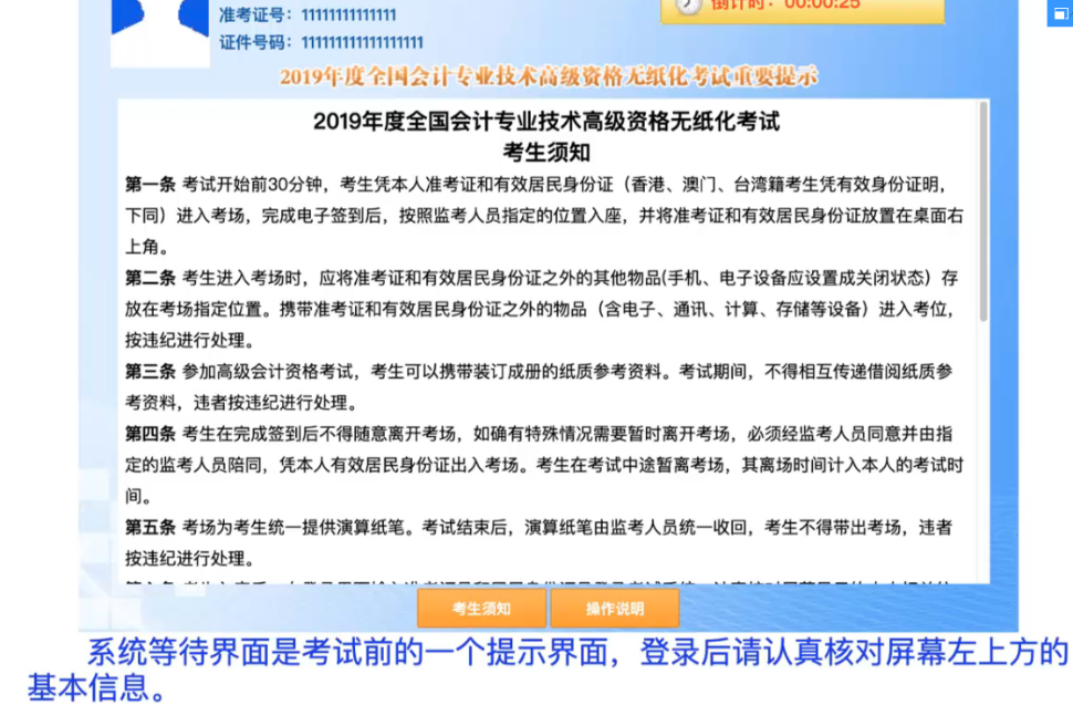 2019年高级会计师无纸化考试系统答题演示