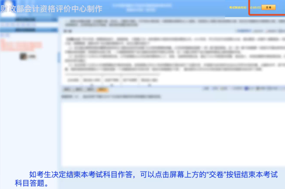 2019年高级会计师无纸化考试系统答题演示
