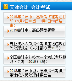 天津2019年高级会计考试准考证打印时间