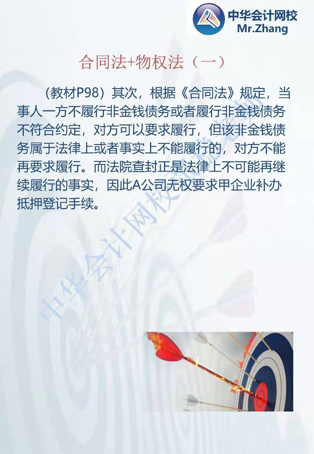 注会《经济法》张稳老师：合同法物权法案例题（一）