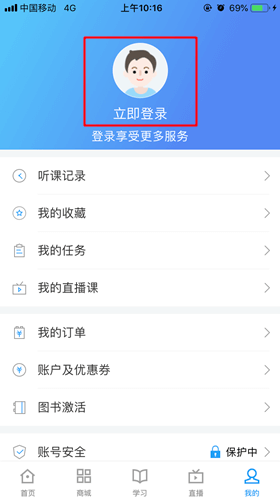 正保会计网校app