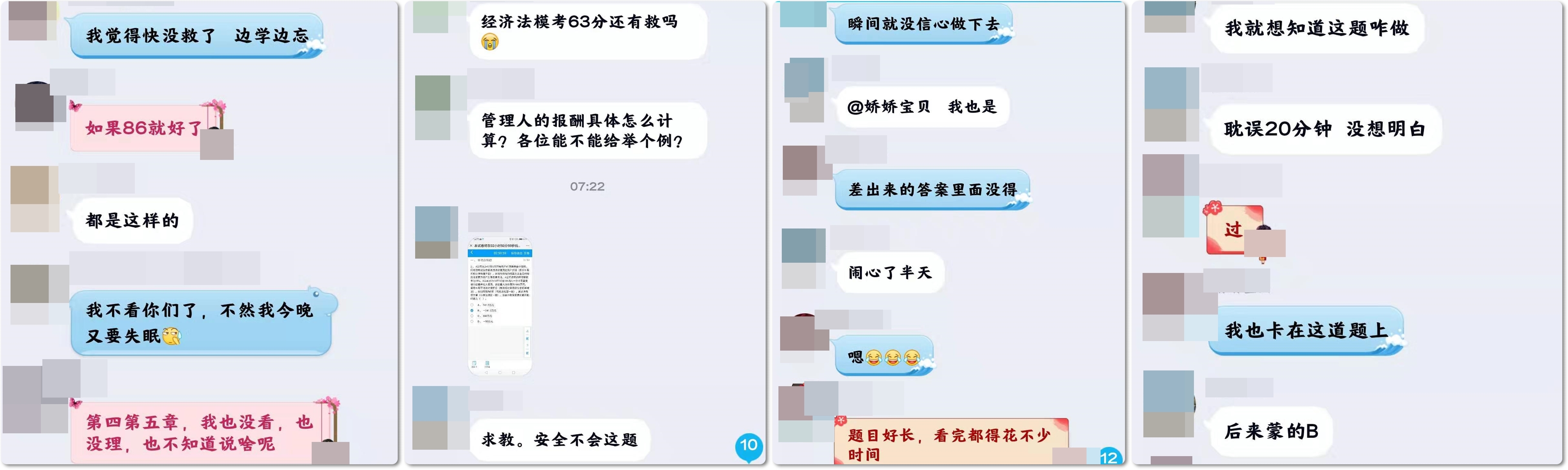 注会模考