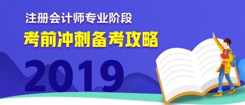 【试题汇总】临考试前送你一份CPA“刷题宝典”！