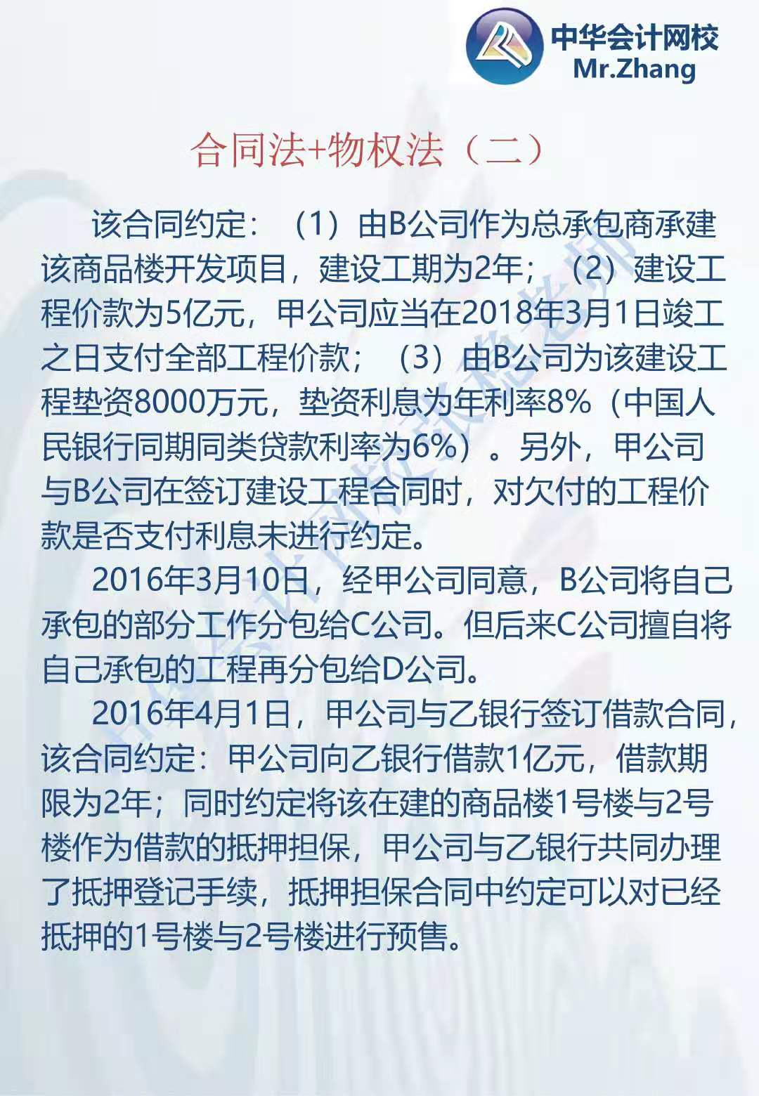 注会《经济法》张稳老师：合同法物权法案例题（二）