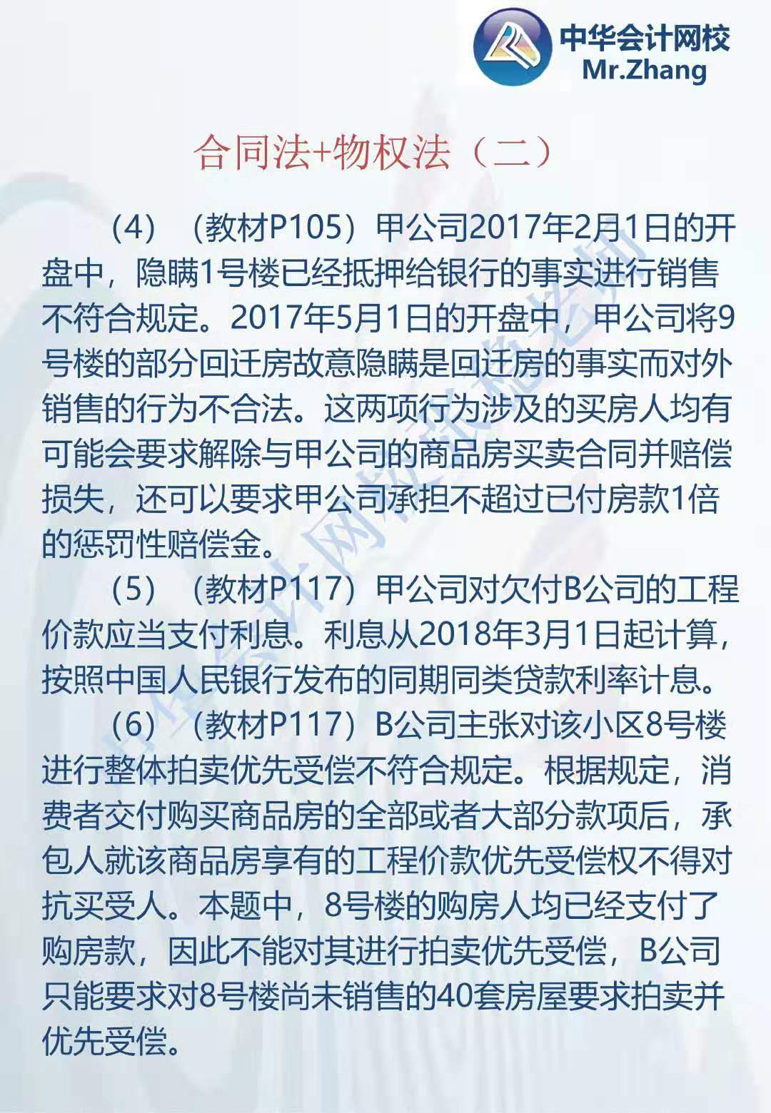 注会《经济法》张稳老师：合同法物权法案例题（二）