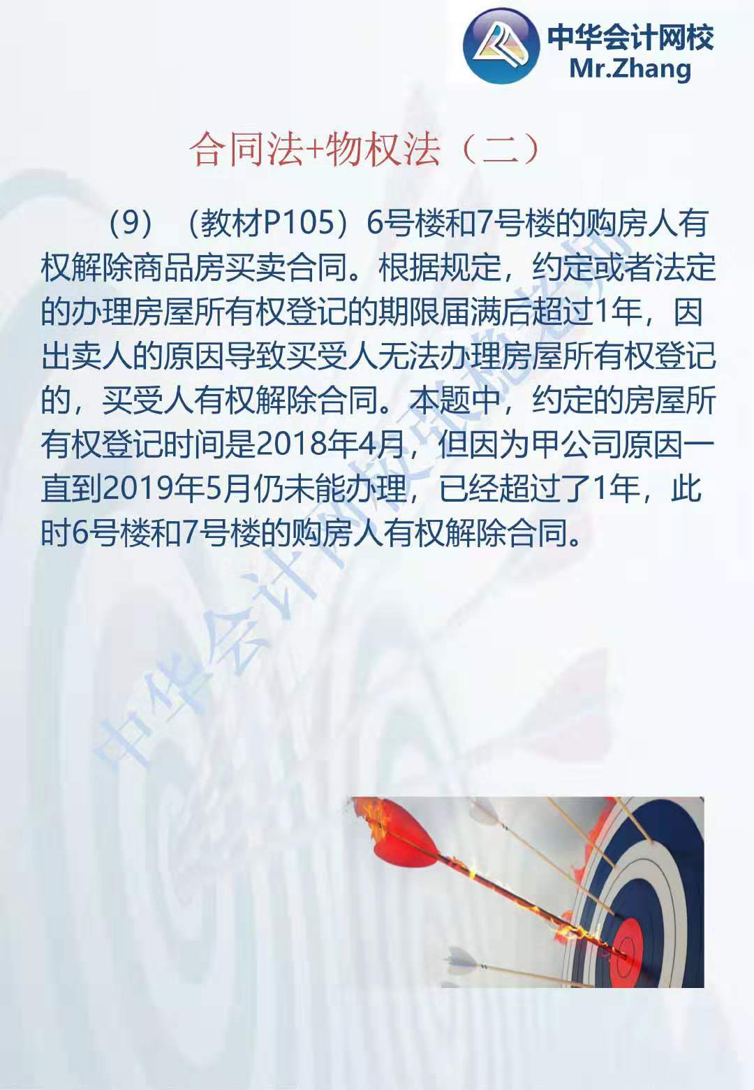 注会《经济法》张稳老师：合同法物权法案例题（二）