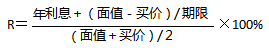 债券投资收益率的简便计算