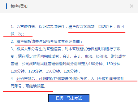注会模考须知