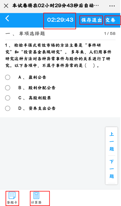 注会模考试题