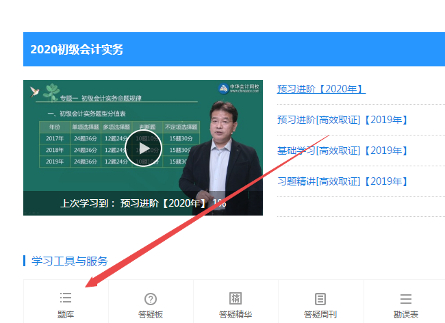 初级会计：从哪里找到相关习题？