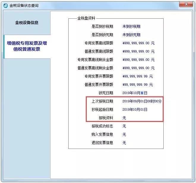 9月征期抄报方法（金税盘）