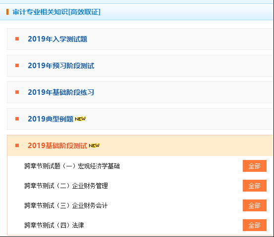 审计相关知识 基础阶段测试