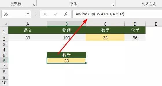 Wlookup函数