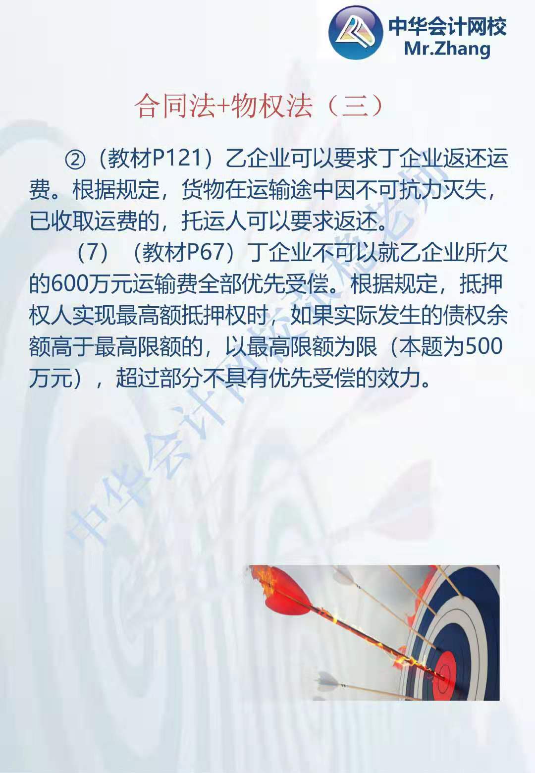 注会《经济法》张稳老师：合同法物权法案例题（三）