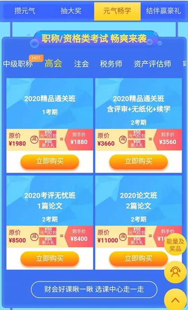 高级会计师最惠开学季 网校给你拿学费！