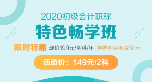 9月开学季：初级会计职称备考元气学费红包人人有份！