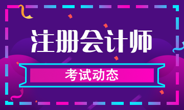 @2019年河南郑州备考注会的考生们，各科考试时间你了解吗？