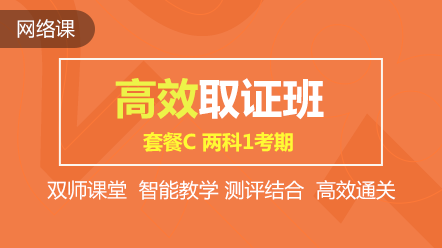 强强联手！初级会计职称课程购高效取证班立享超值精品班！