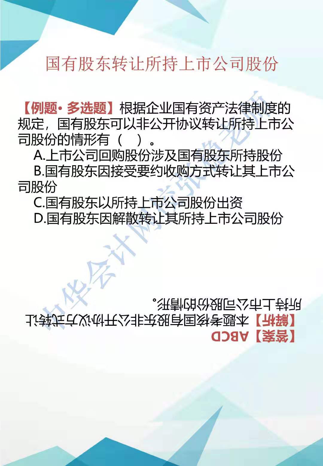 CPA经济法新增知识点归纳系列（二）