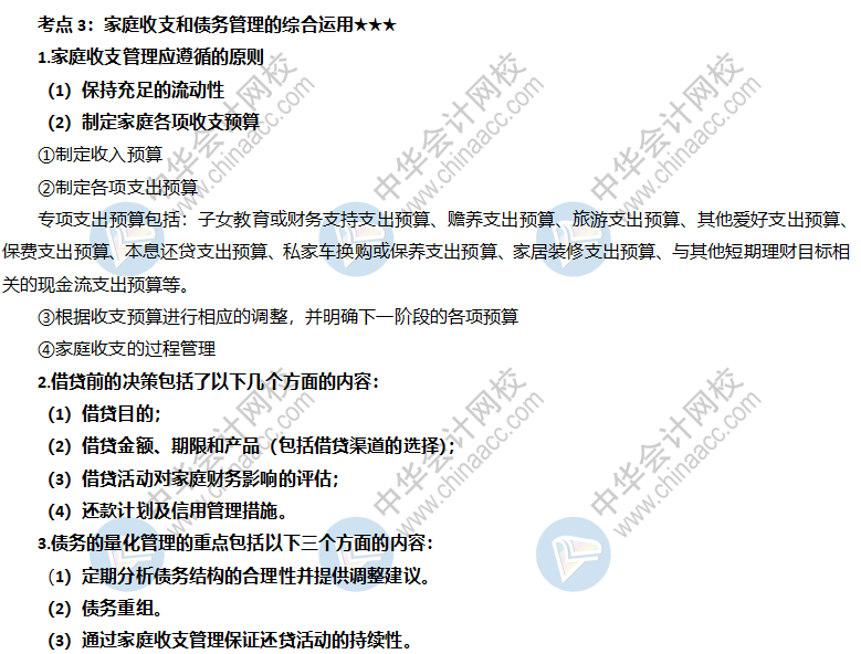 家庭收支和债务管理的综合运用