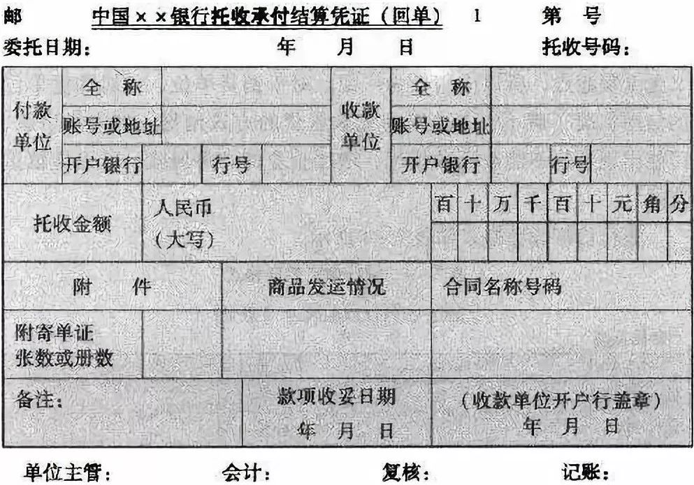 9种银行结算方式