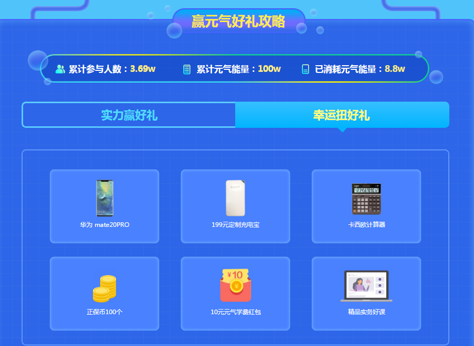 开学季：注会送你华为mate20PRO