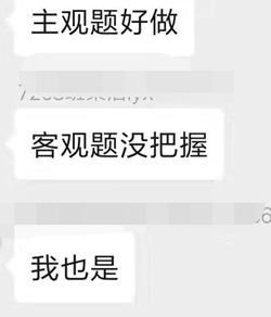 中级社群学员反馈主观题好做