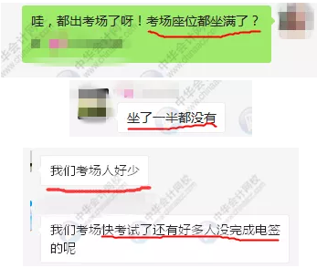 今天第一批次《中级会计实务》考试出考率怎么样？