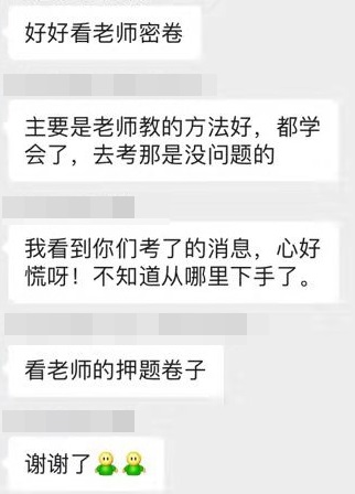 看老师密卷刷题卷