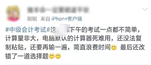 中级会计财务管理考生反馈