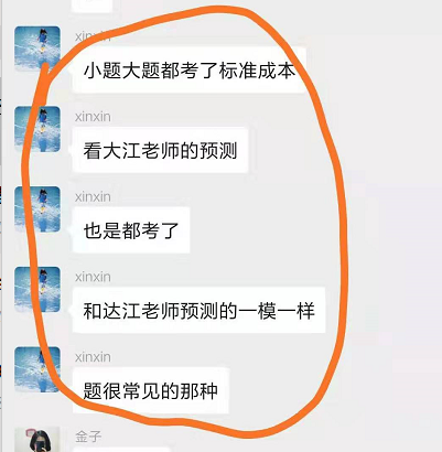 中级会计财务管理考生反馈