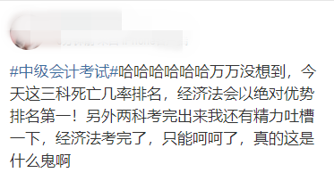 中级会计考生：我膨胀了 都敢编经济法的法条了！