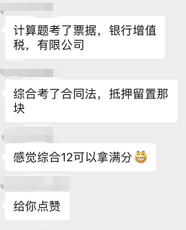 中级会计职称经济法综合可以打满分