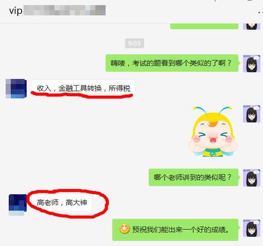 vip学员：中级会计实务90分so easy！