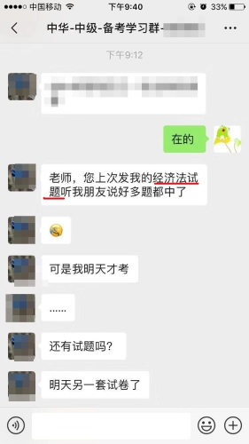 啥？中级经济法模考试卷中了？