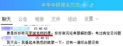 听过中级会计职称李斌老师的课他这样说：好好做题考过肯定没问题！