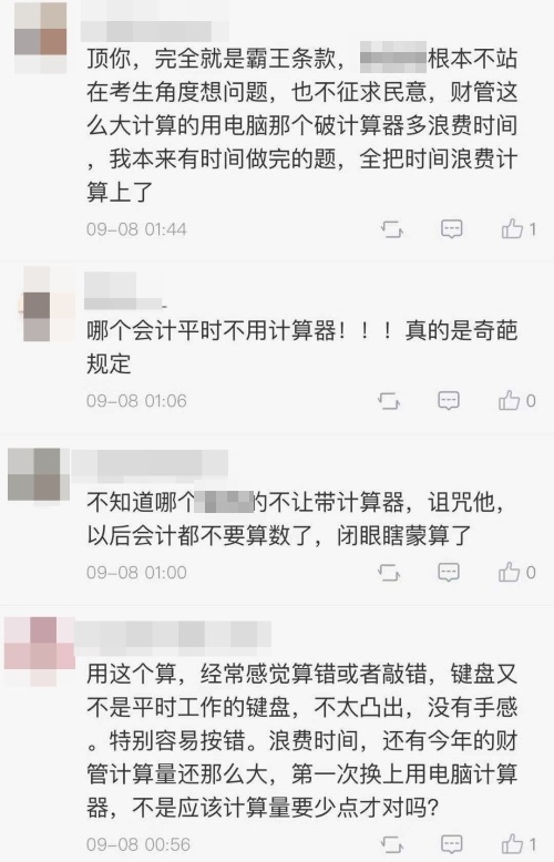 中级会计考试